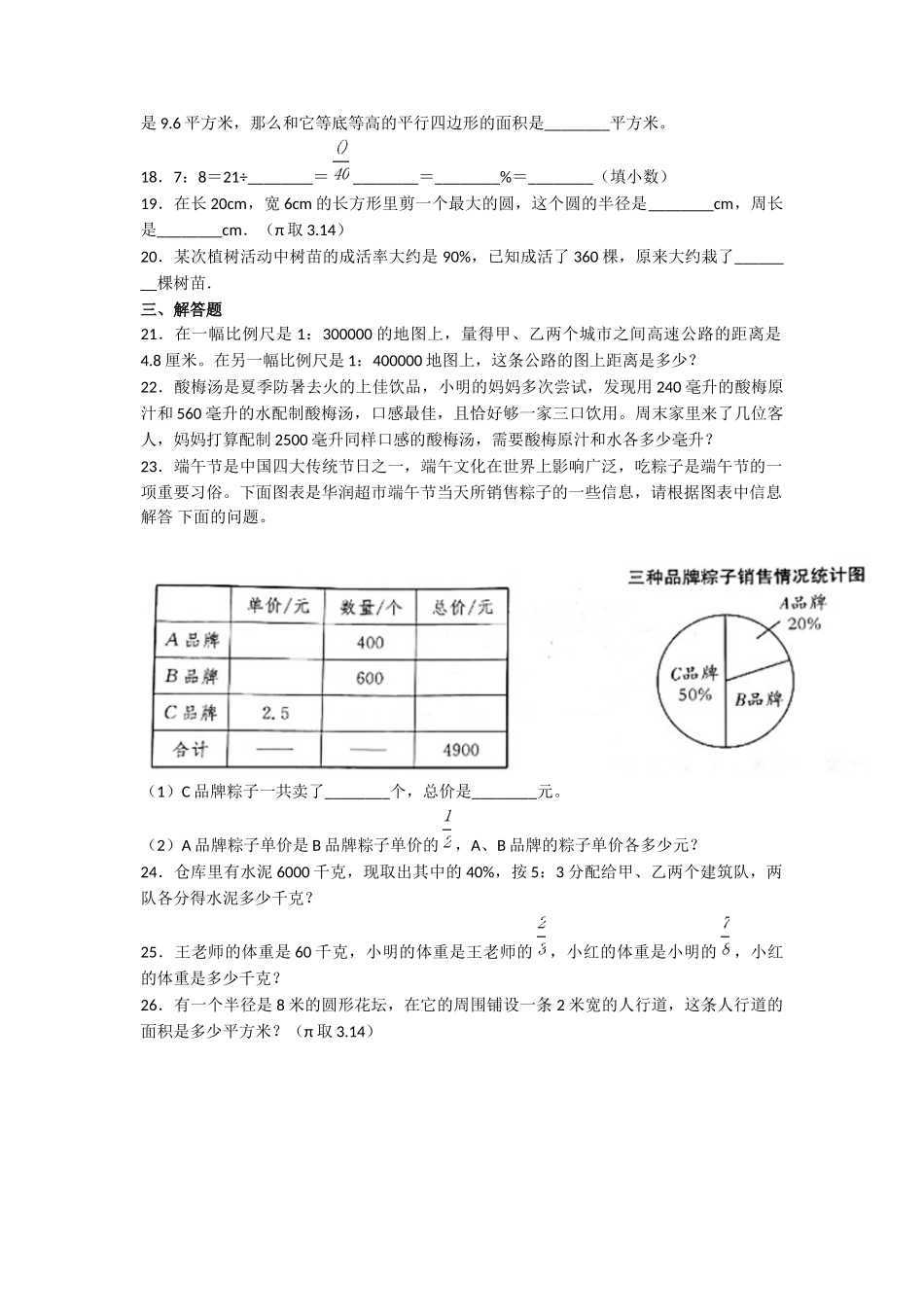 2020年上海长青学校小升初数学真题及答案.doc_第3页