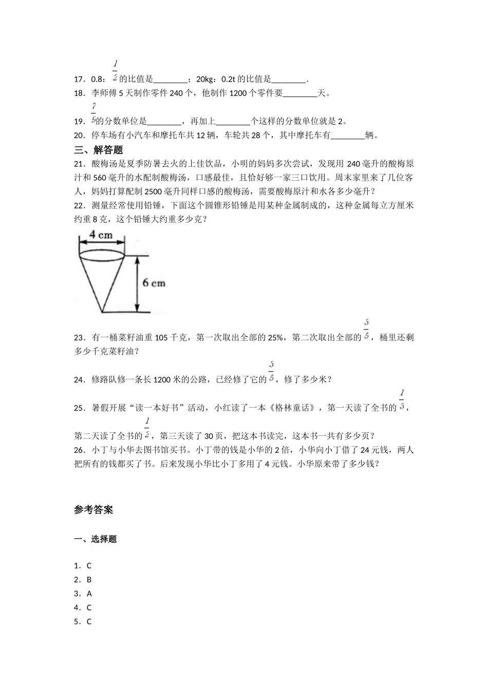 2020年上海中国中学小升初数学真题及答案.doc_第3页