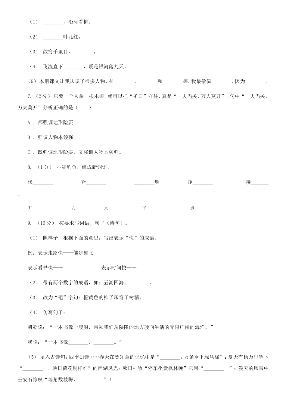 2020年四川巴中小升初语文真题及答案D卷.doc_第2页