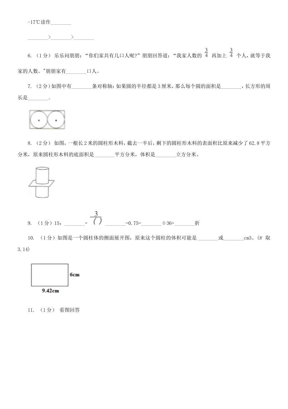 2020年四川达州小升初数学真题及答案B卷.doc_第2页