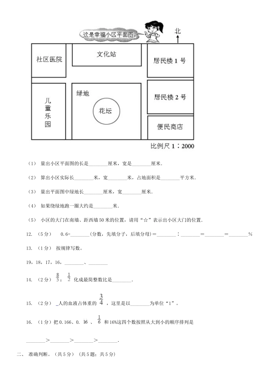 2020年四川达州小升初数学真题及答案B卷.doc_第3页