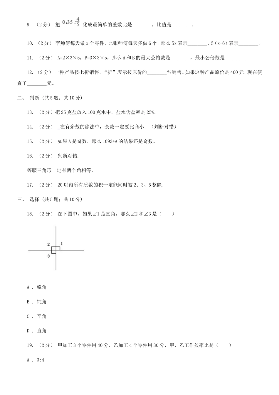 2020年四川凉山小升初数学真题及答案B卷.doc_第2页