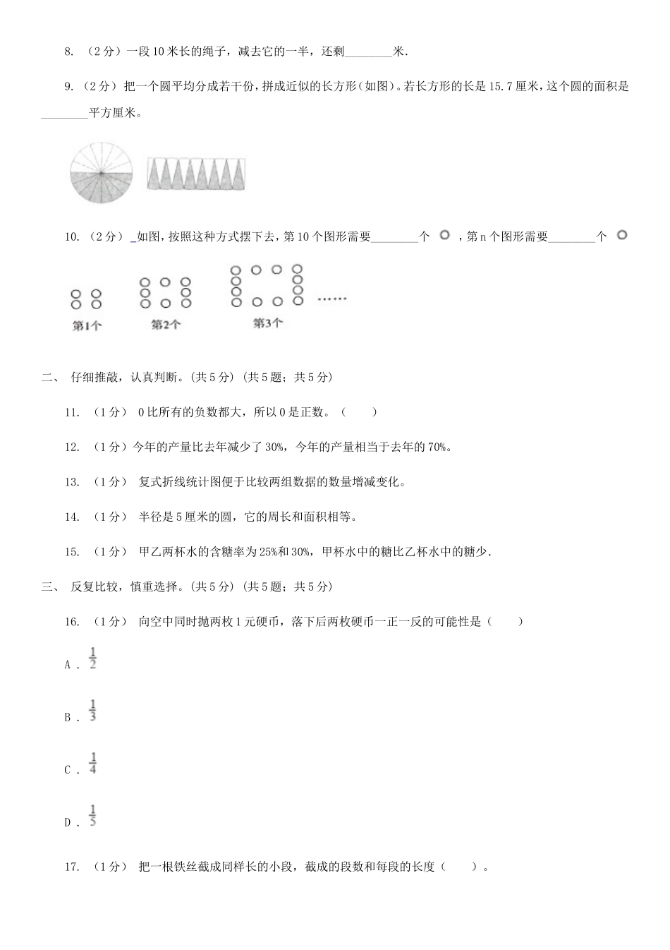 2020年四川凉山小升初数学真题及答案I卷.doc_第2页