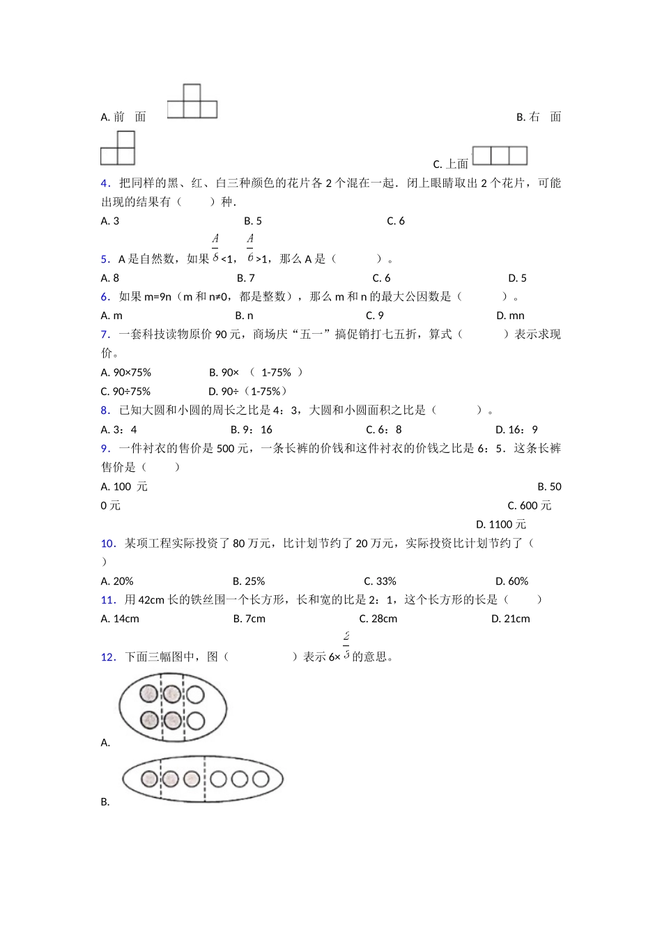 2020年四川南充小升初数学及答案.doc_第2页