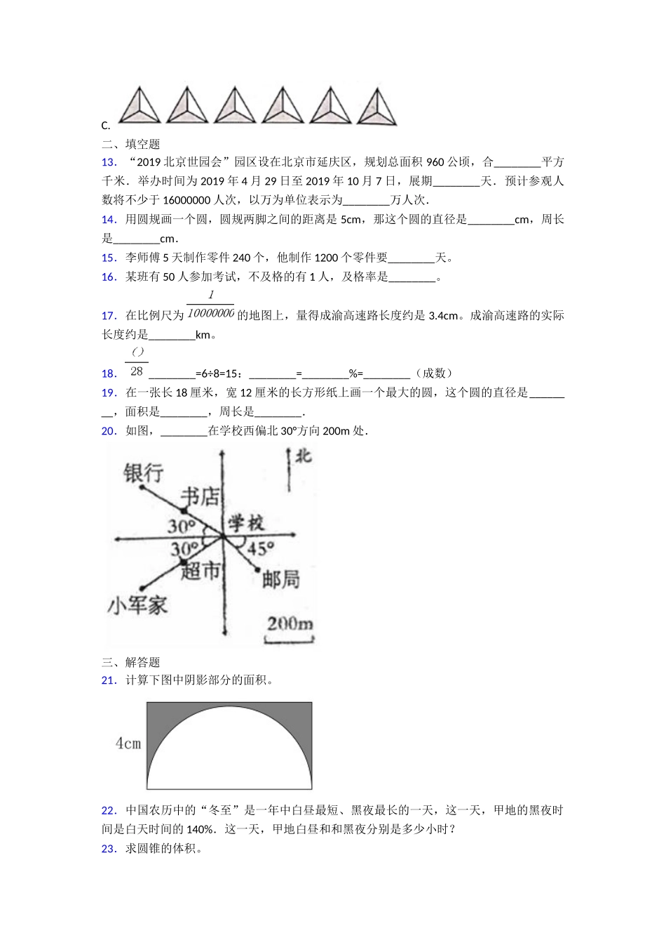 2020年四川南充小升初数学及答案.doc_第3页