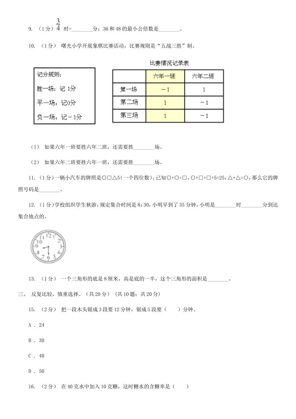 2020年四川南充小升初数学真题及答案D卷.doc_第2页