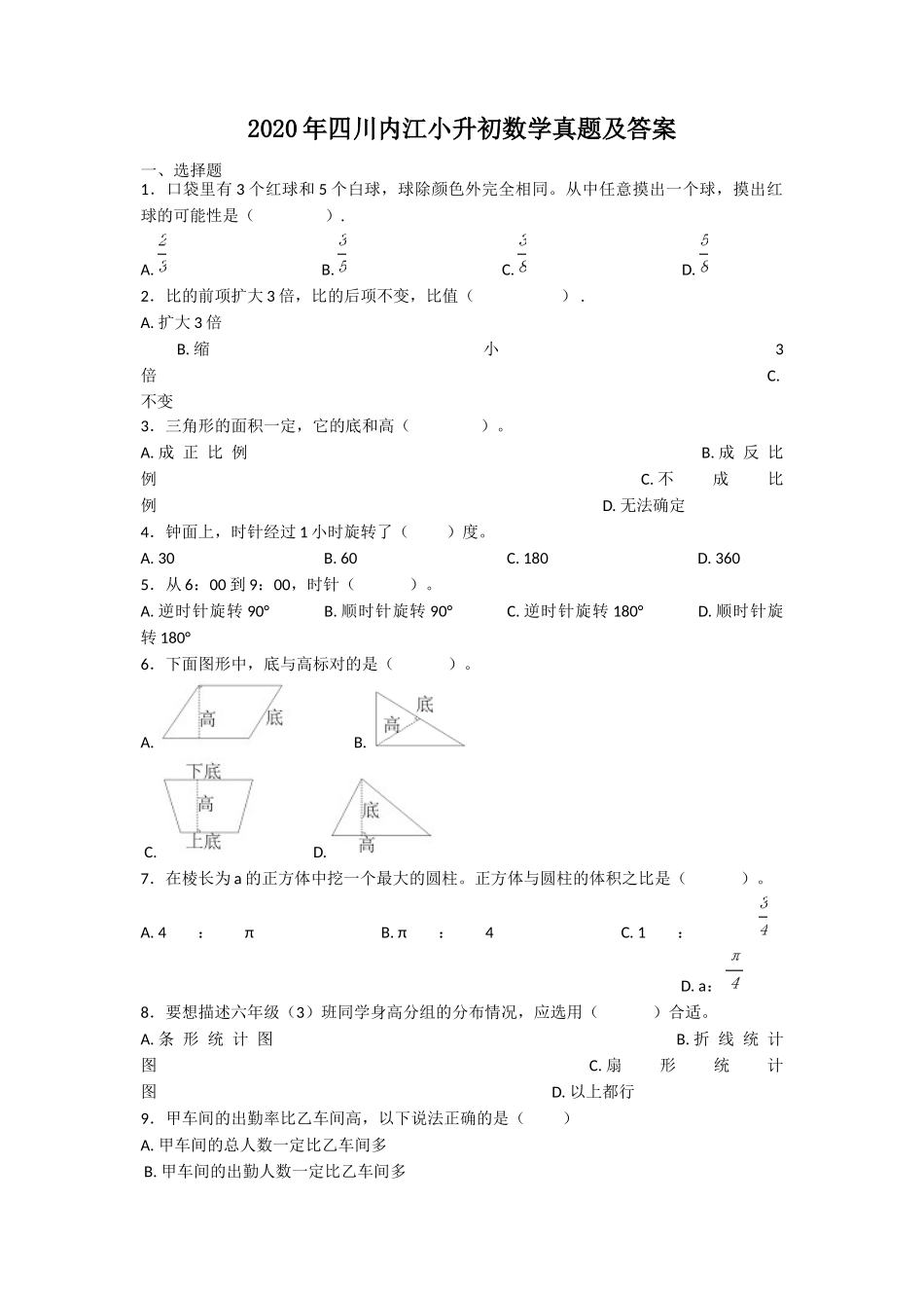 2020年四川内江小升初数学真题及答案.doc_第1页