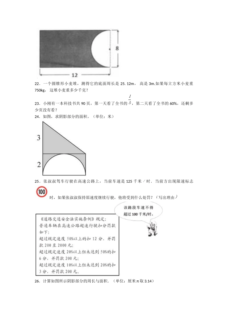 2020年四川内江小升初数学真题及答案.doc_第3页