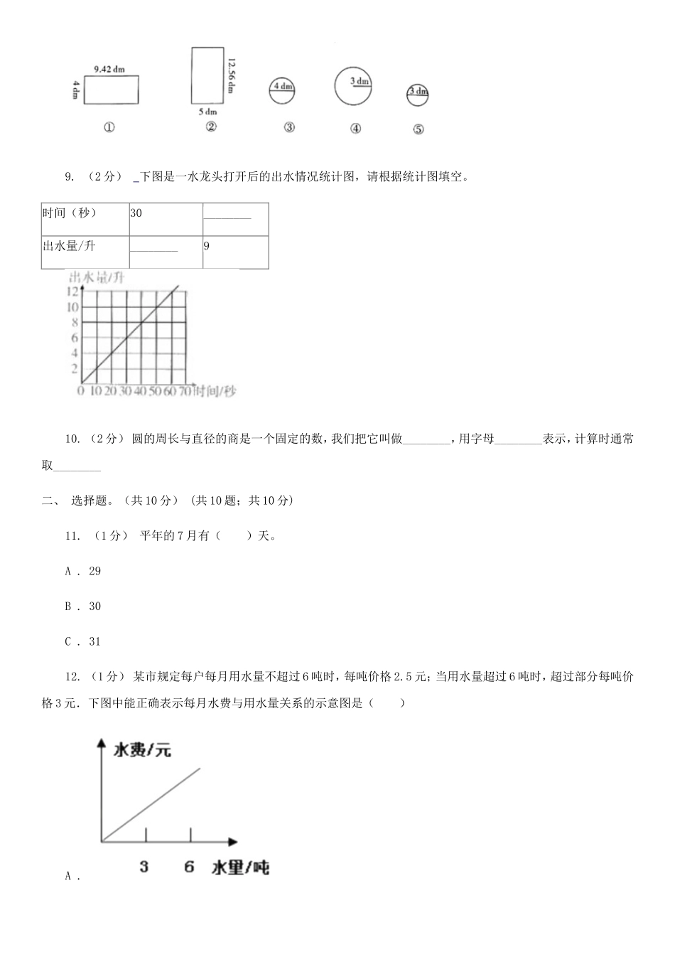 2020年四川遂宁小升初数学真题及答案I卷.doc_第2页