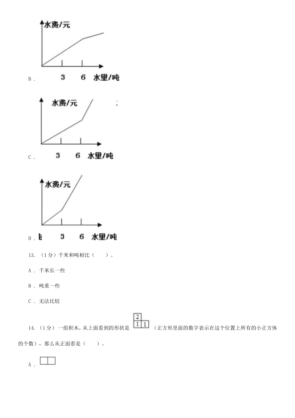 2020年四川遂宁小升初数学真题及答案I卷.doc_第3页