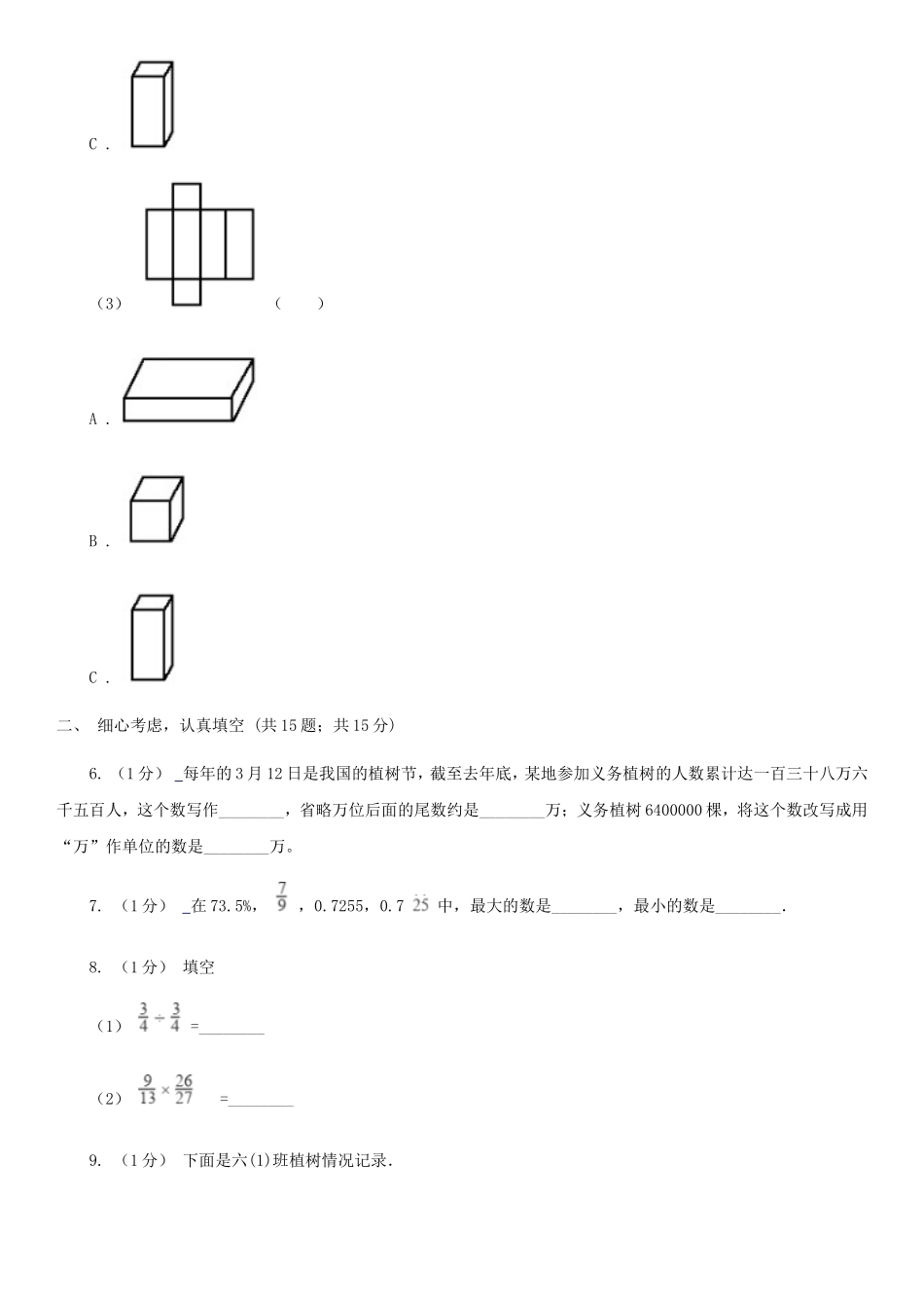 2020年四川宜宾小升初数学真题及答案A卷.doc_第3页