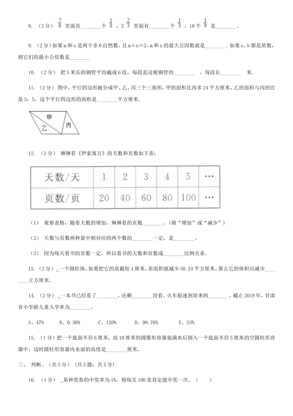 2020年四川宜宾小升初数学真题及答案B卷.doc_第2页