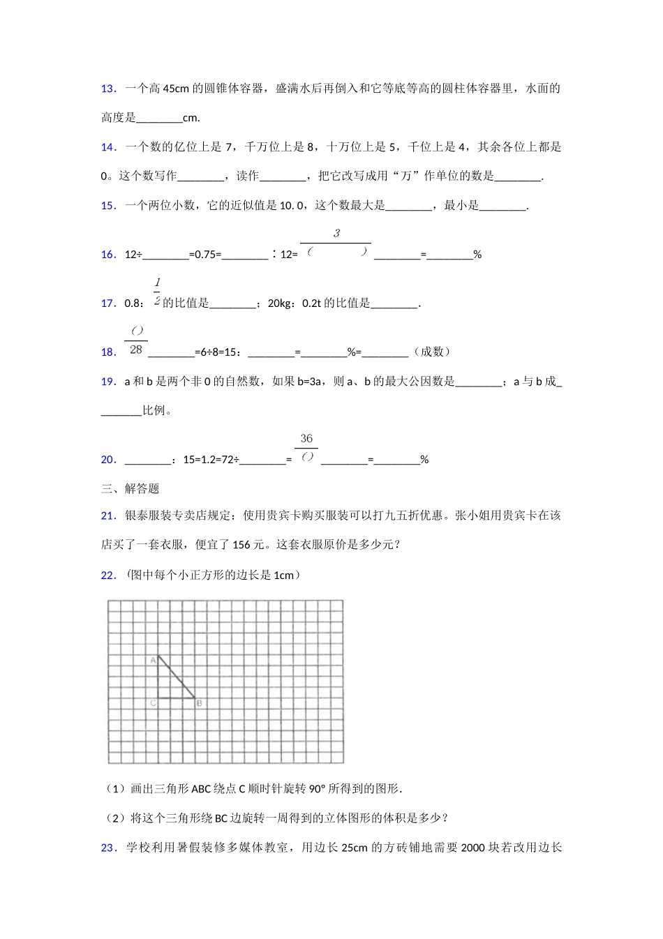 2020年四川资阳小升初数学真题及答案.doc_第3页