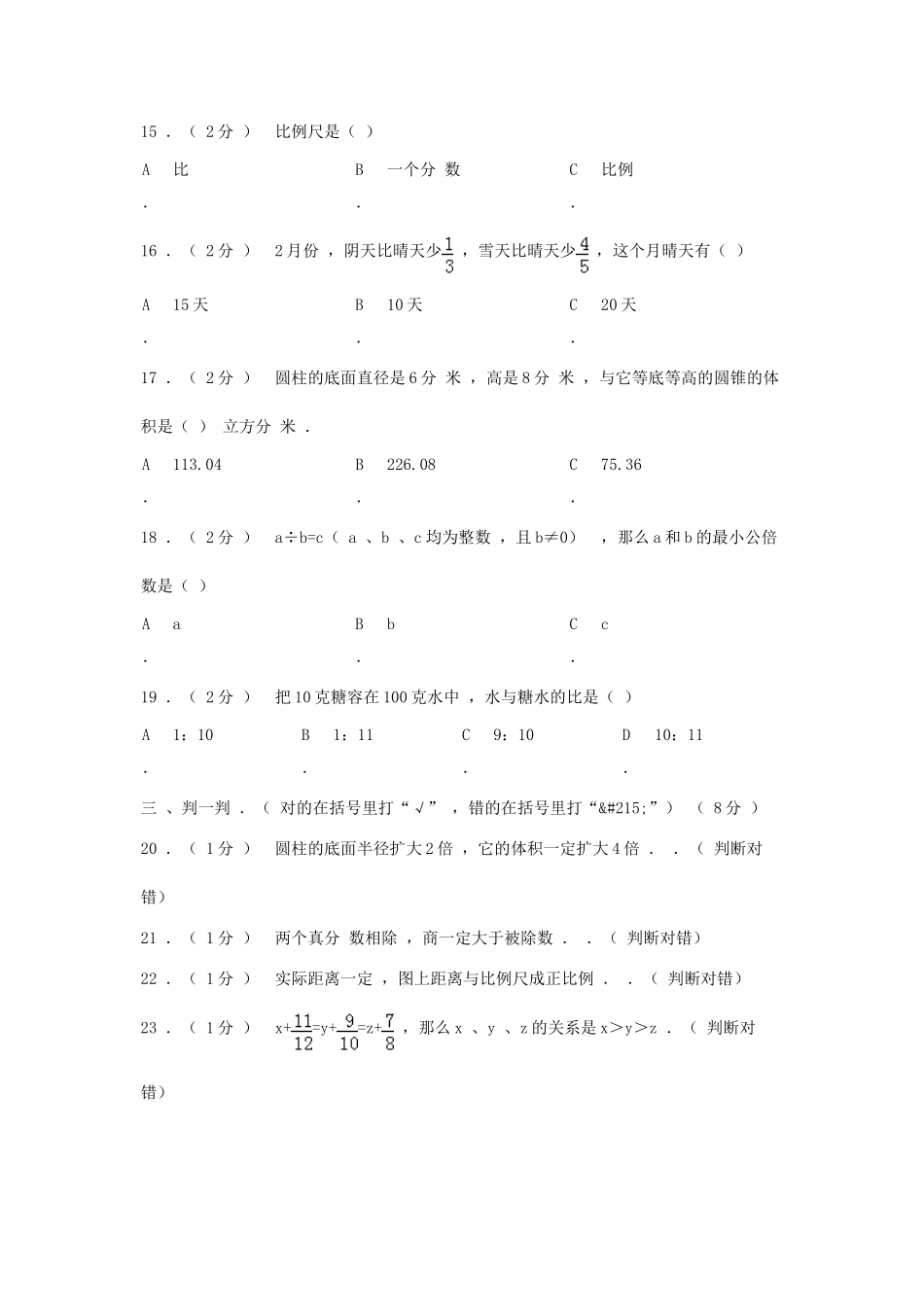 2020年天津小升初数学真题及答案.doc_第2页