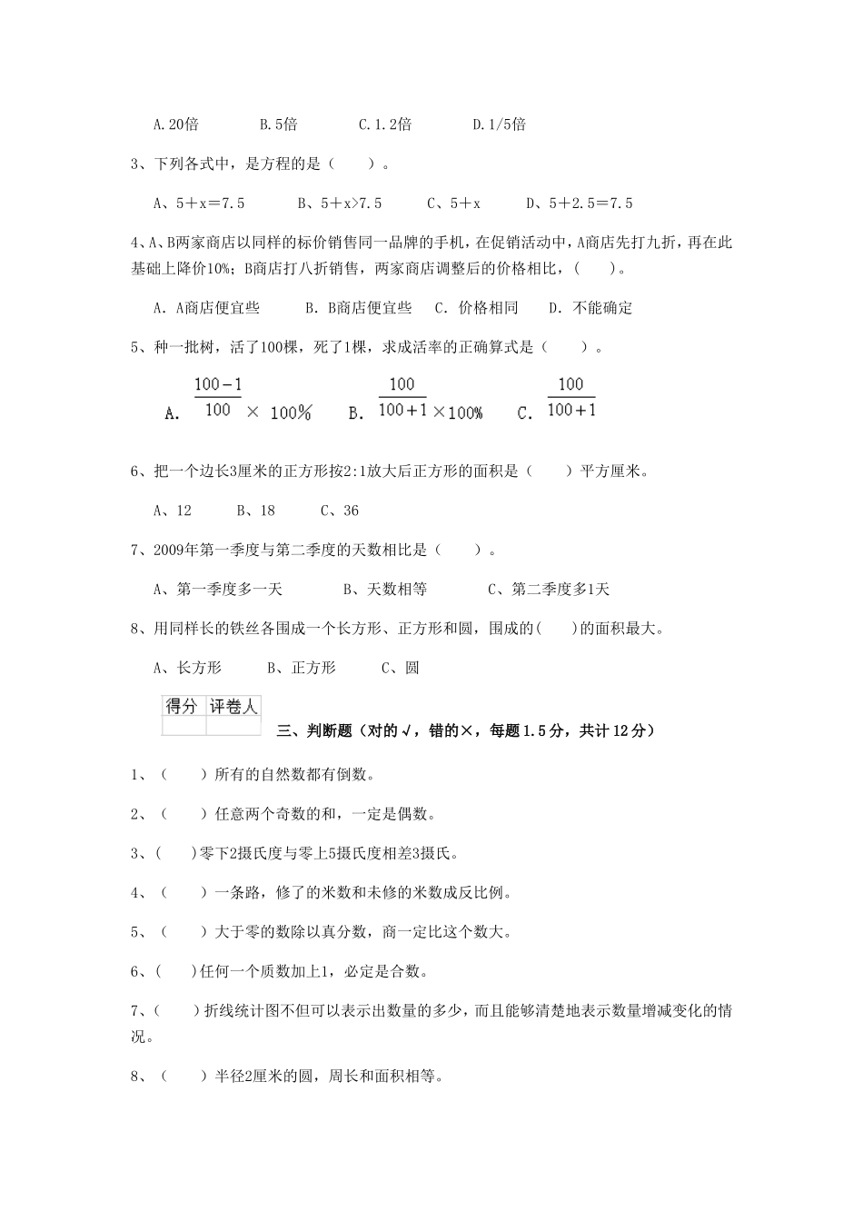 2020年云南楚雄小升初数学真题及答案.doc_第2页