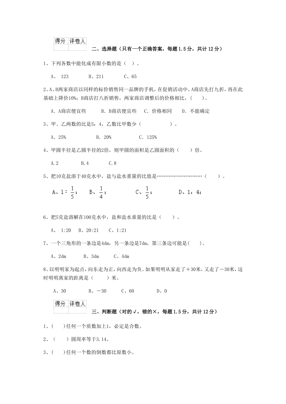 2020年云南德宏小升初数学真题及答案.doc_第2页