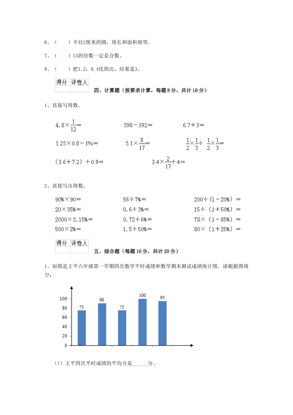 2020年云南迪庆小升初数学真题及答案.doc_第3页