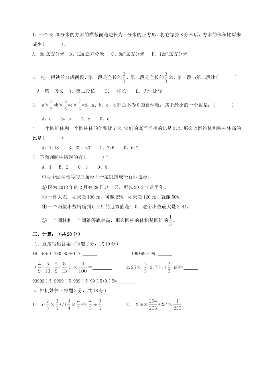 2020年重庆巴蜀中学小升初数学真题.doc_第2页