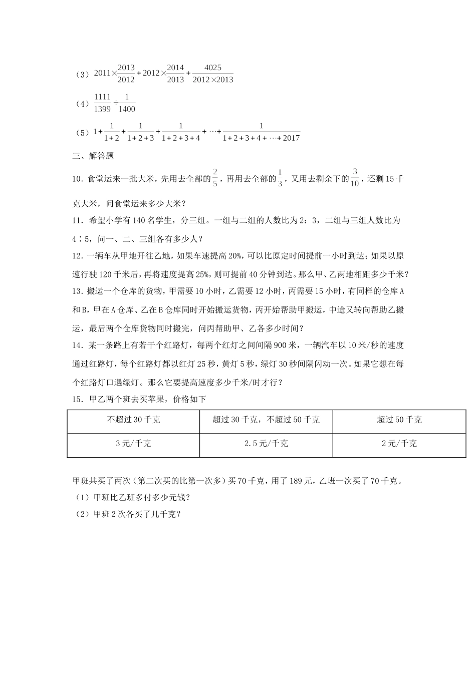 2020年重庆渝中小升初数学真题及答案.doc_第2页