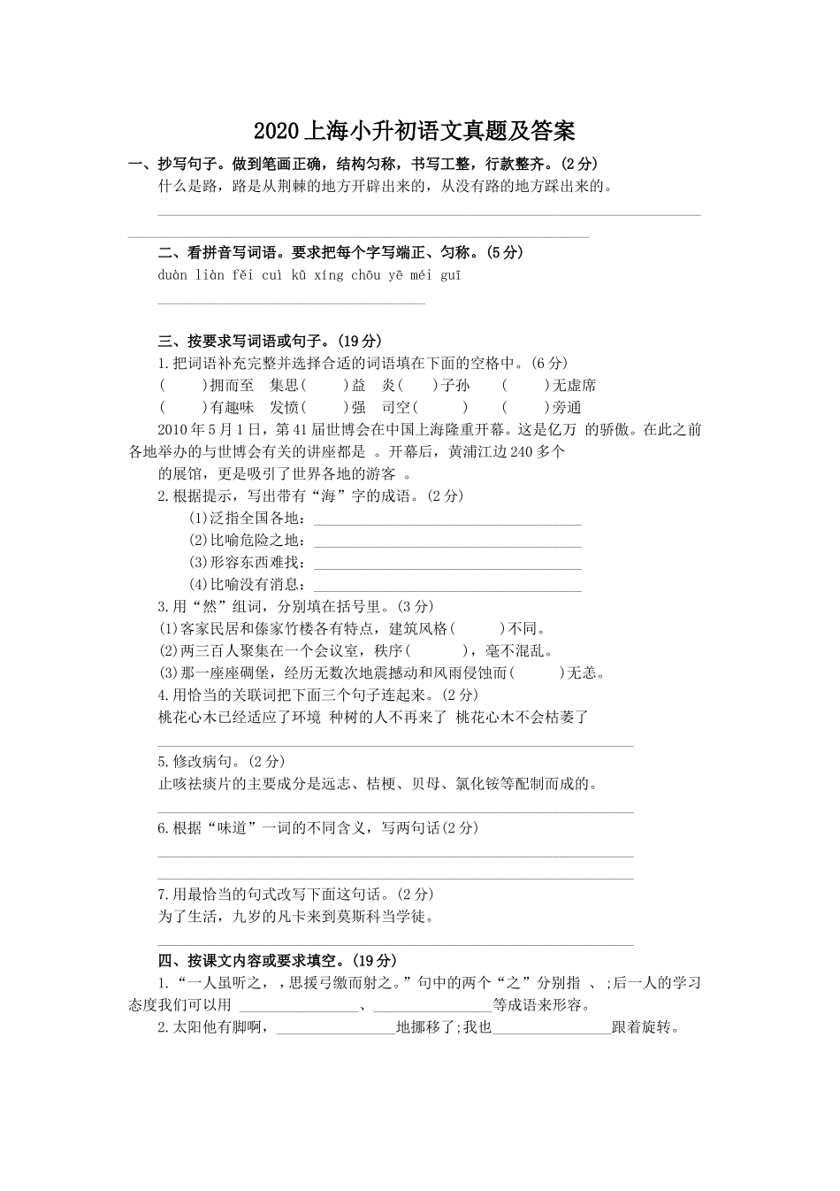 2020上海小升初语文真题及答案.doc_第1页