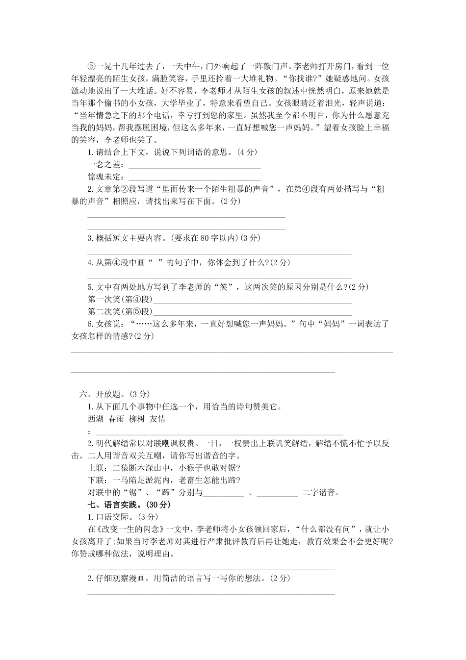 2020上海小升初语文真题及答案.doc_第3页