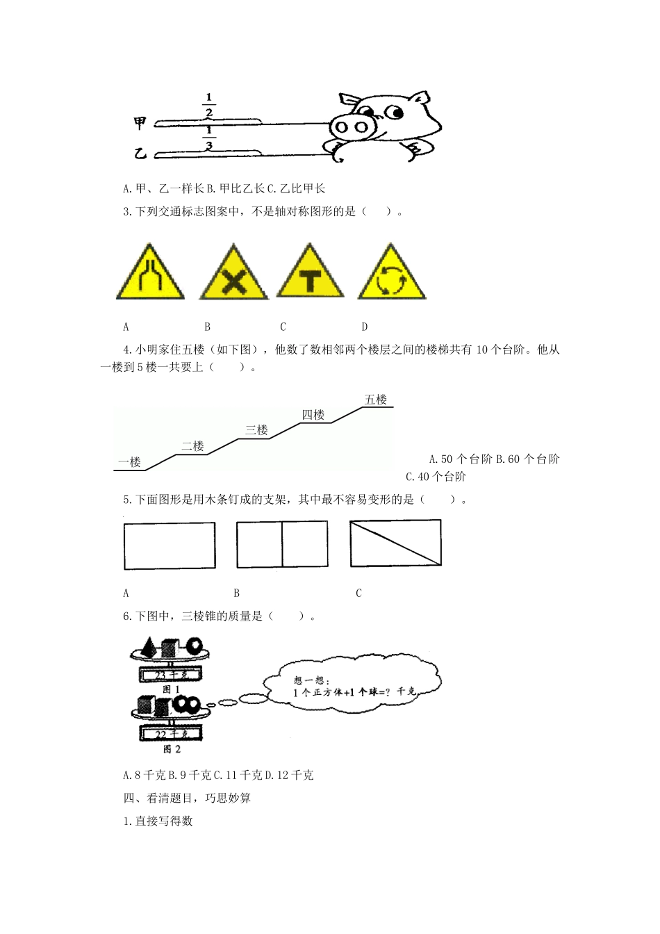 2020重庆小升初数学试题及答案.doc_第3页