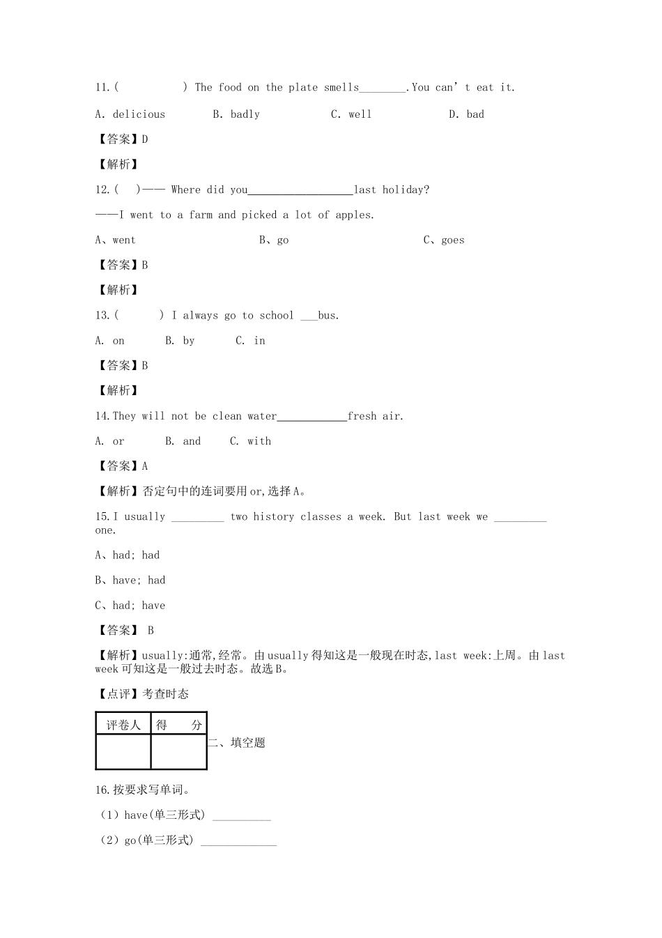 2021贵州英语小升初真题及答案解析.doc_第3页