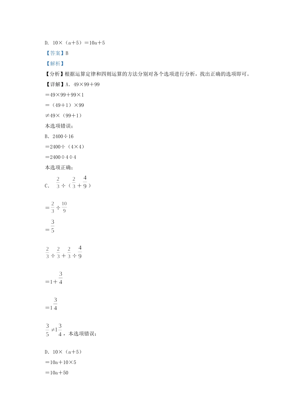 2021年安徽省合肥市蜀山区小升初数学真题及答案.doc_第2页