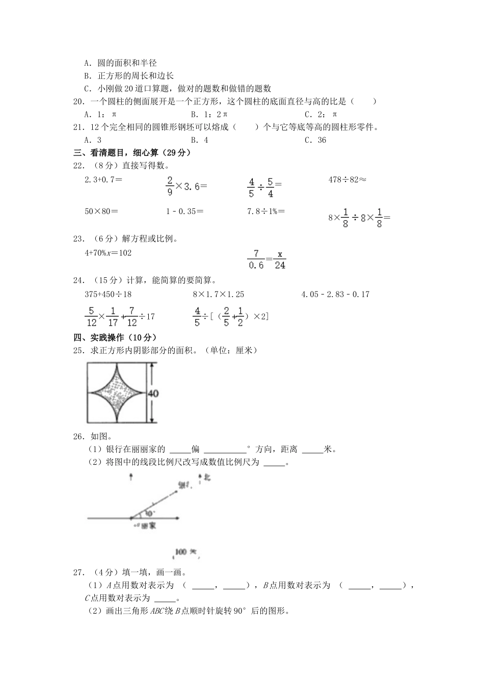 2021年安徽省淮南市小升初数学真题及答案.doc_第2页