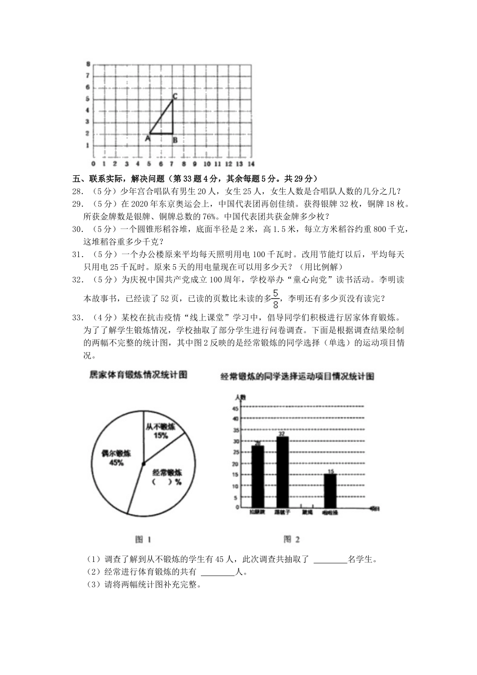 2021年安徽省淮南市小升初数学真题及答案.doc_第3页