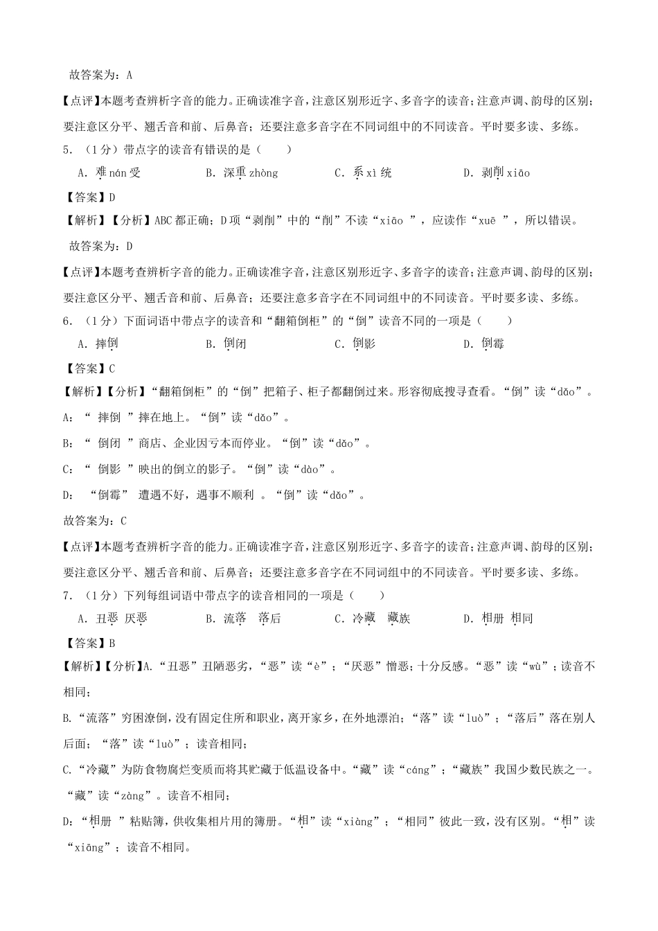 2021年北京市朝阳区小升初语文真题及答案解析.doc_第2页