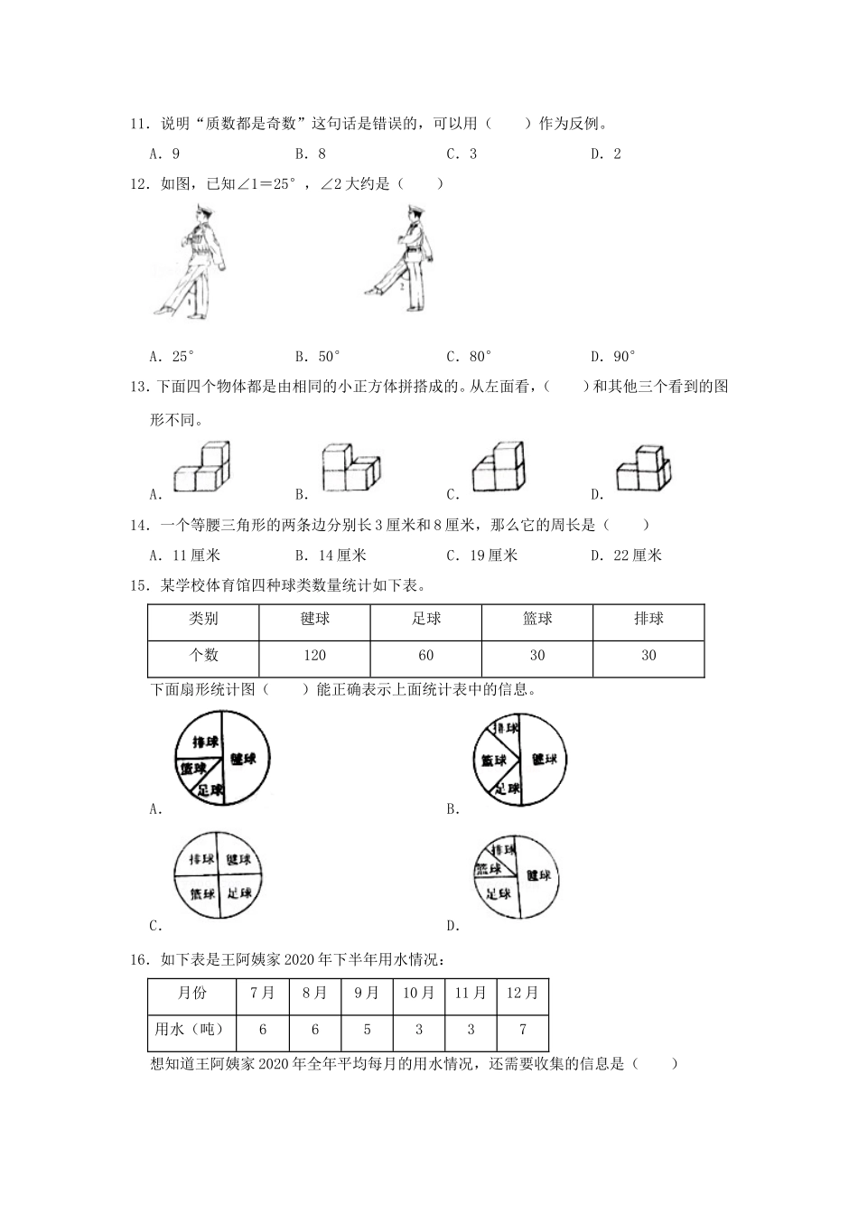 2021年北京市东城区小升初数学考试真题及答案解析.doc_第3页