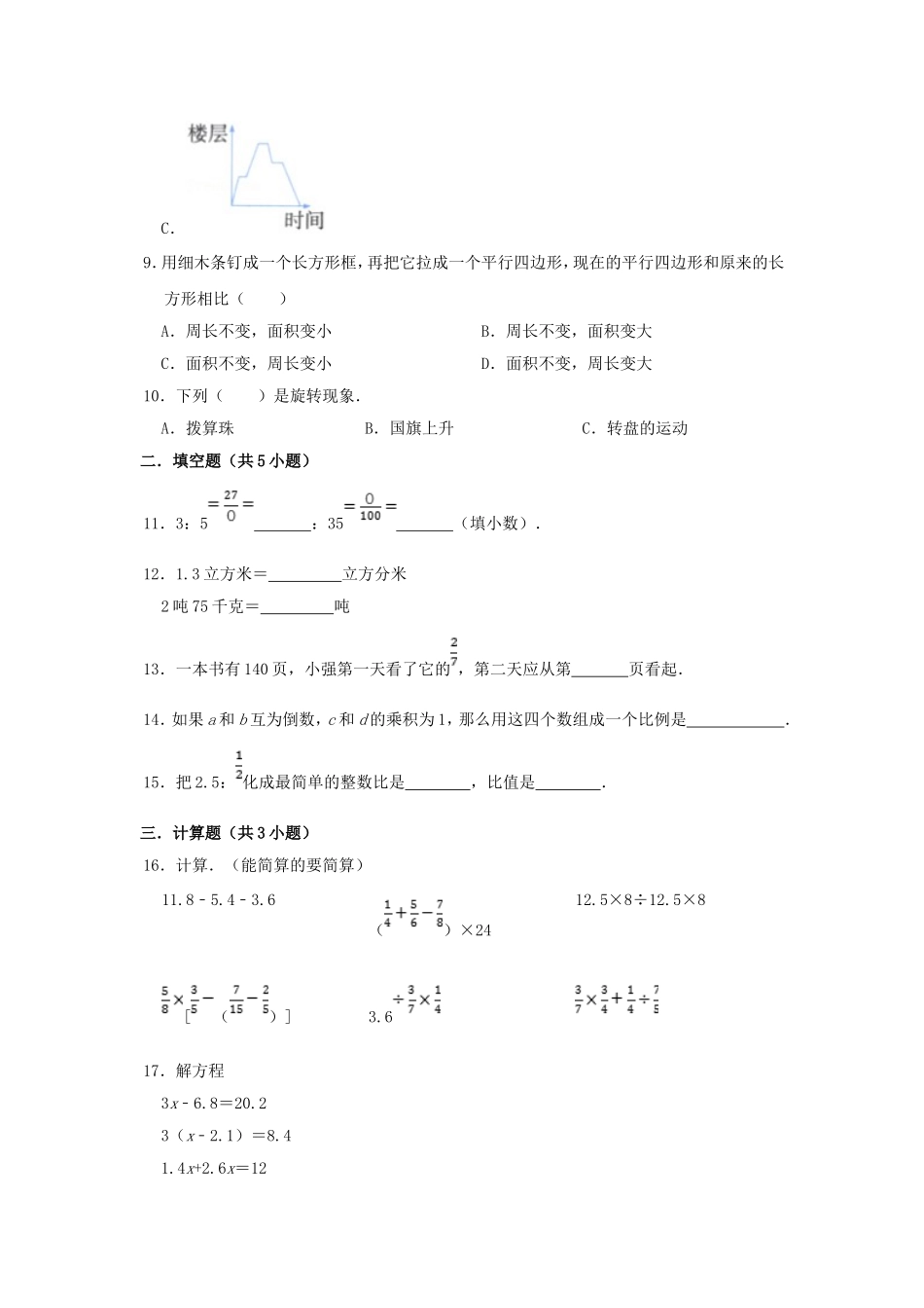 2021年北京市东城区小升初数学真题及答案解析.doc_第2页