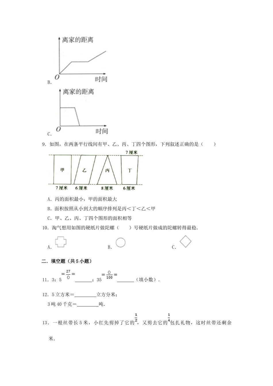 2021年北京市海淀区小升初数学真题及答案解析.doc_第2页