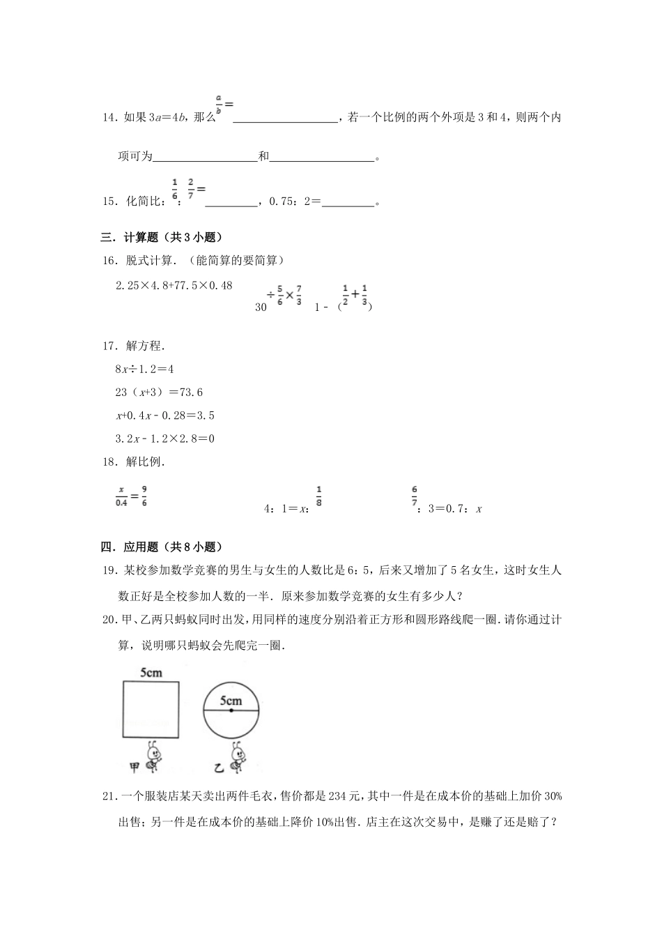 2021年北京市海淀区小升初数学真题及答案解析.doc_第3页