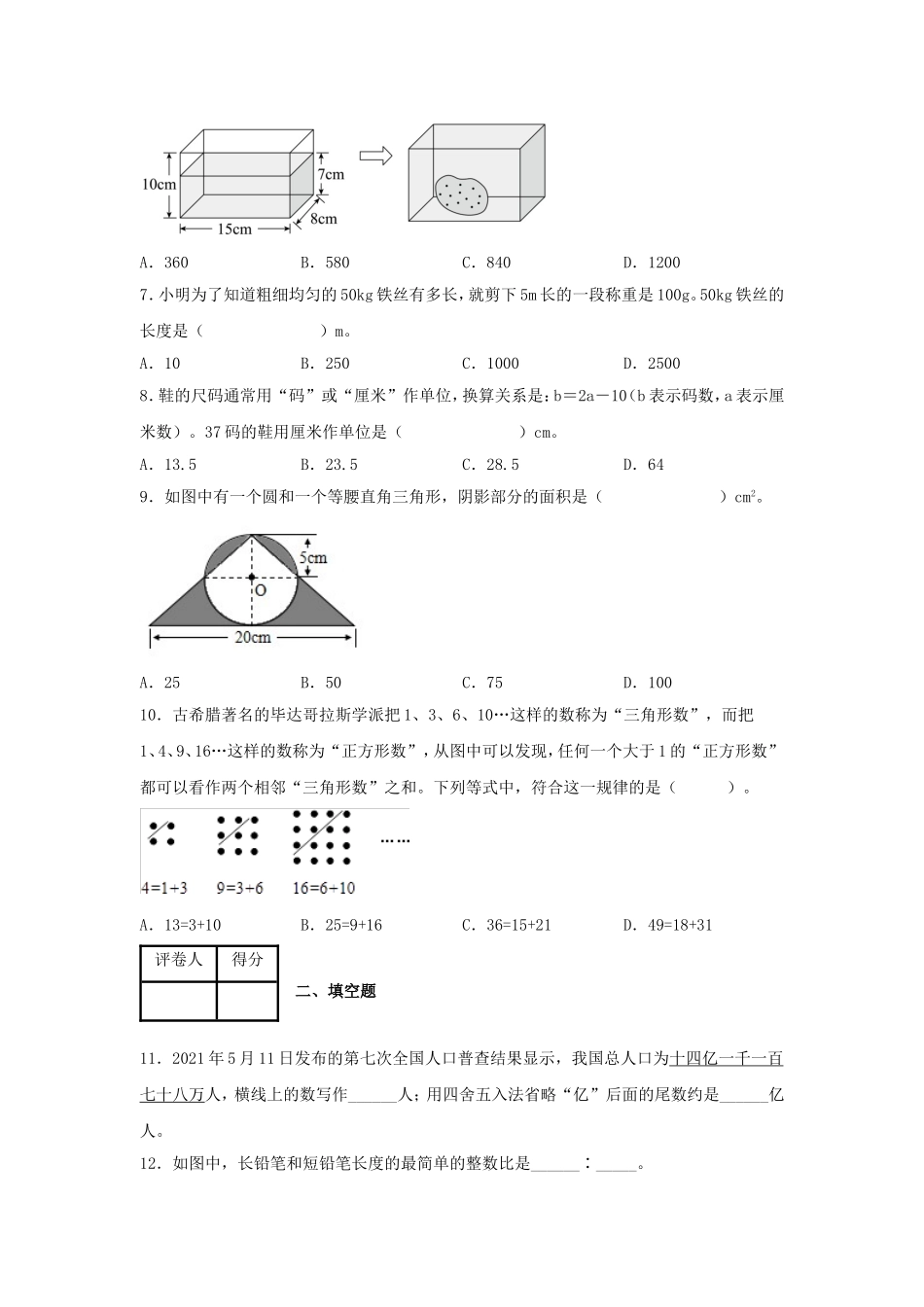 2021年北京市西城区小升初数学真题.doc_第2页