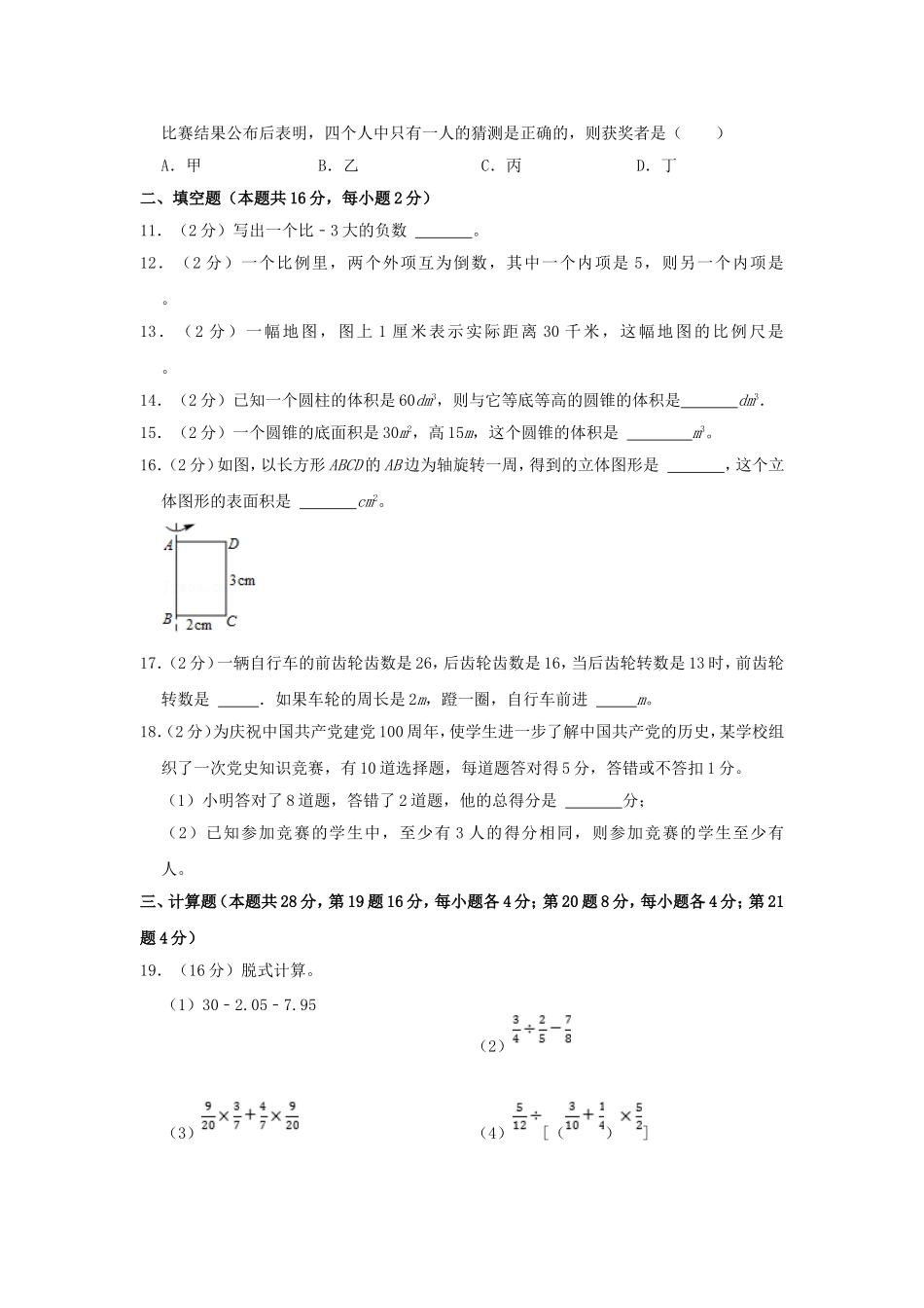 2021年北京市燕山区小升初数学真题及答案解析.doc_第3页