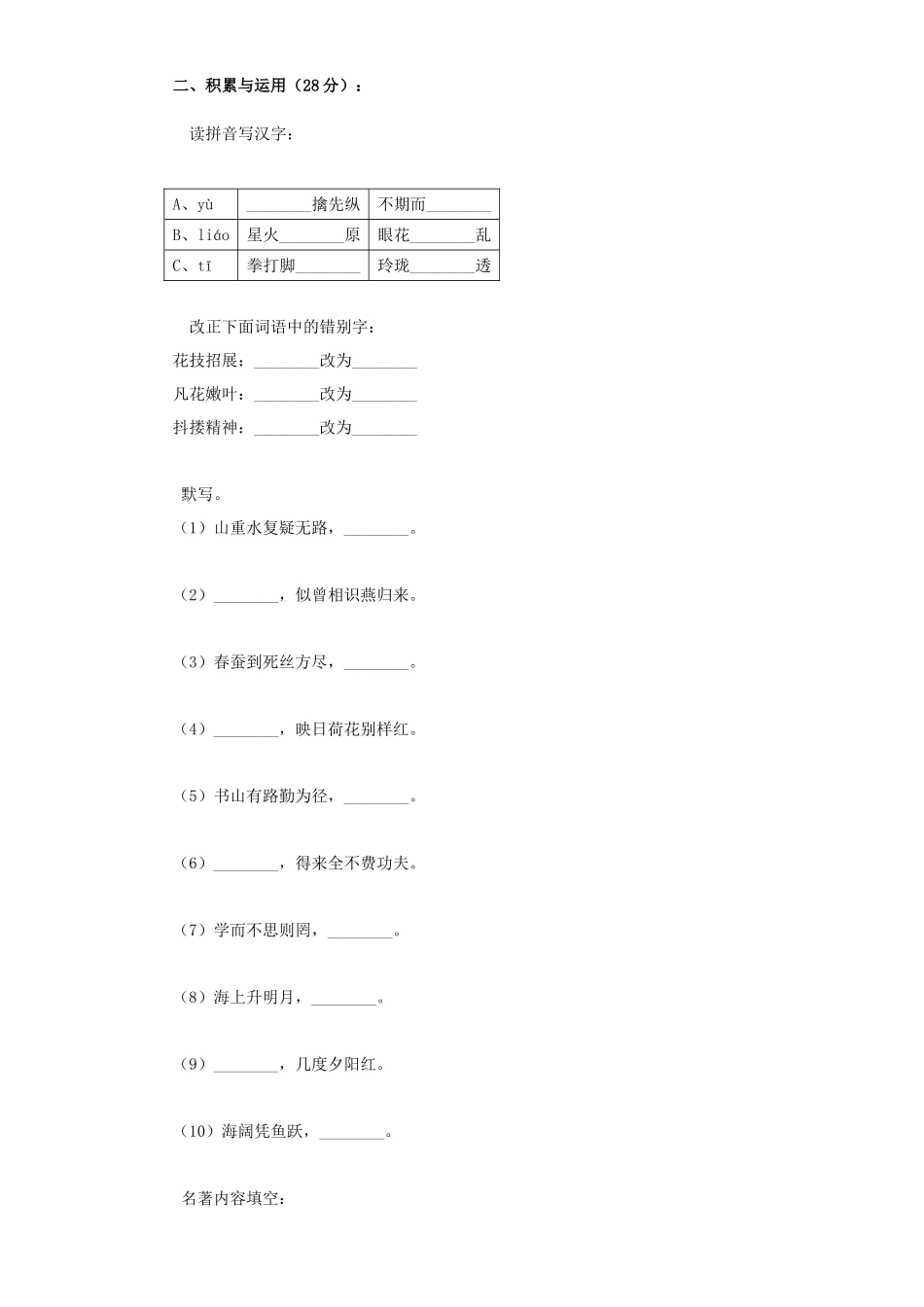 2021年北京小升初语文真题.doc_第3页