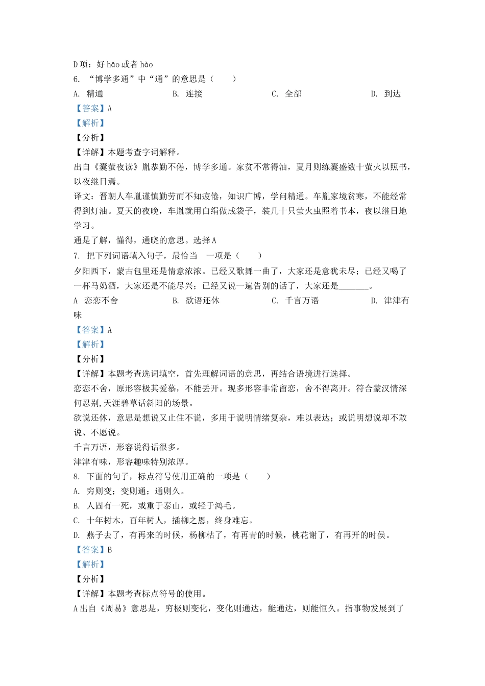 2021年福建省福州市小升初语文考试真题及答案.doc_第3页