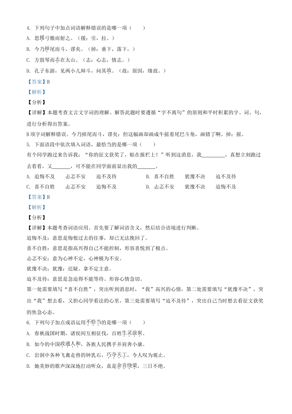 2021年福建省泉州市小升初语文考试真题及答案.doc_第2页