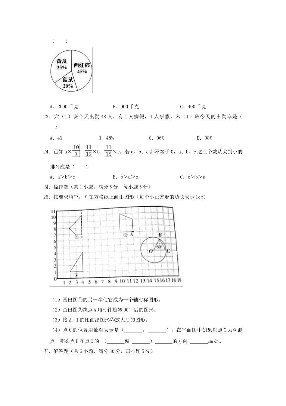 2021年福建省厦门市湖里区小升初数学考试真题及答案.doc_第3页