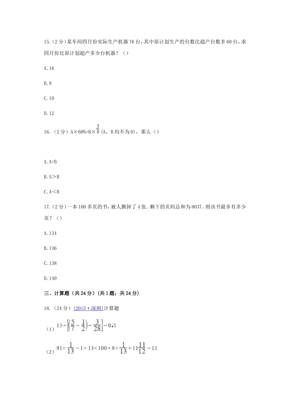 2021年广东广州小升初数学真题及答案(A卷).doc_第3页