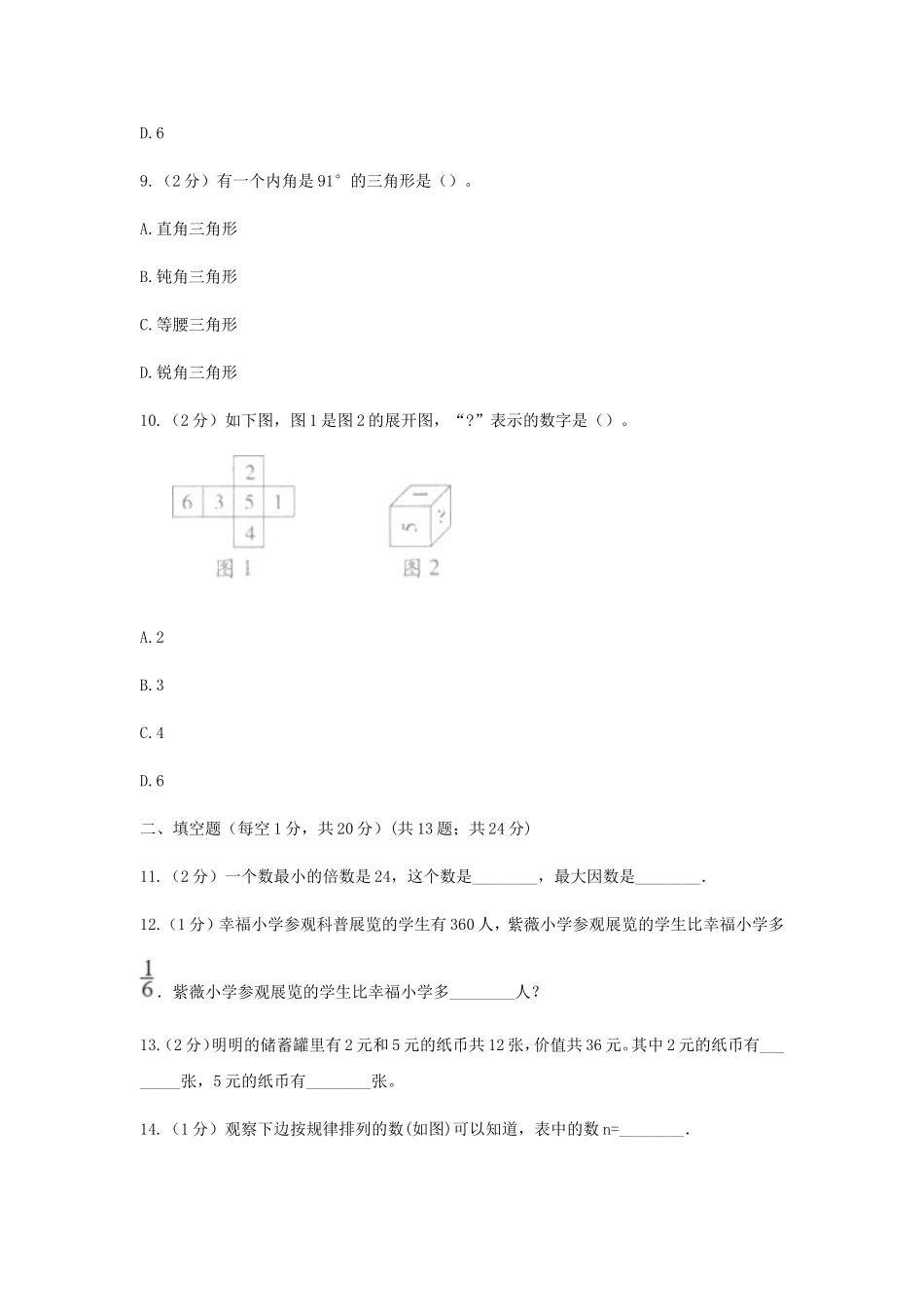 2021年广东广州小升初数学真题及答案(B卷).doc_第3页