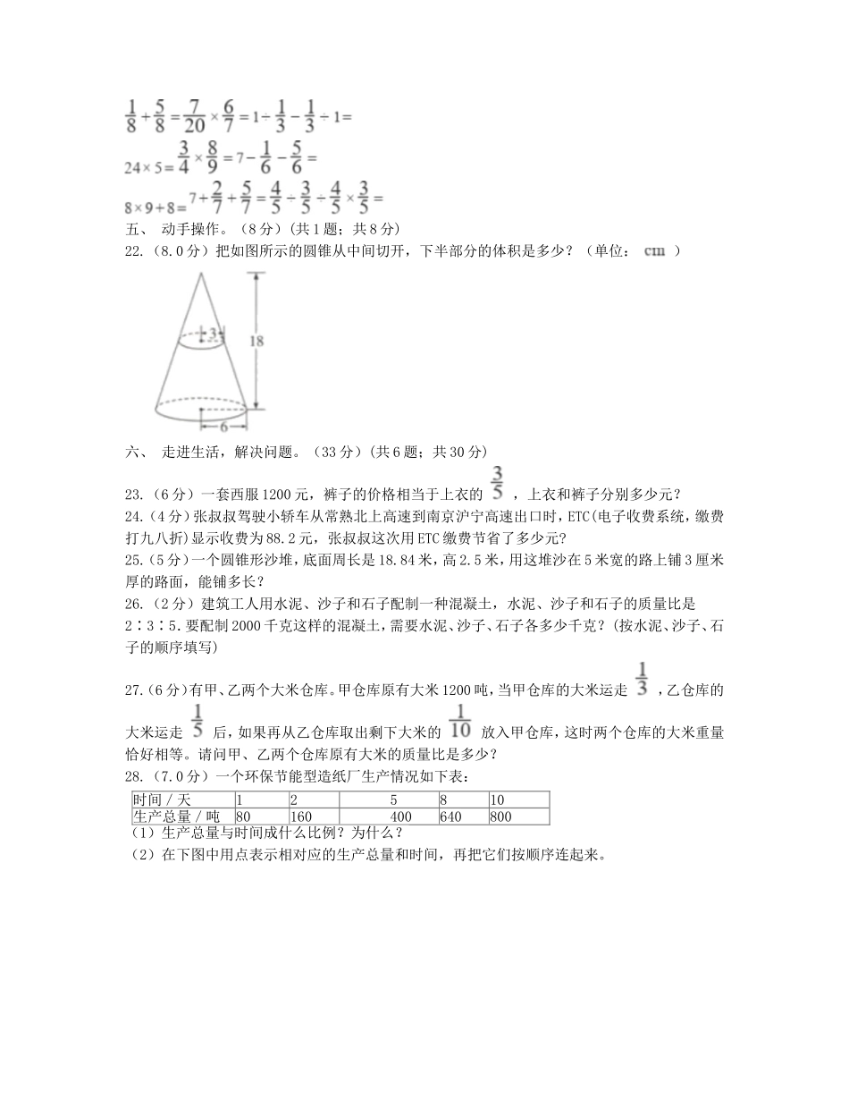 2021年广东江门市小升初数学真题及答案(A卷).doc_第3页