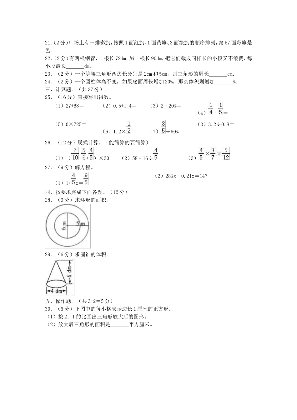 2021年广东汕尾市陆丰市小升初数学真题及答案.doc_第3页