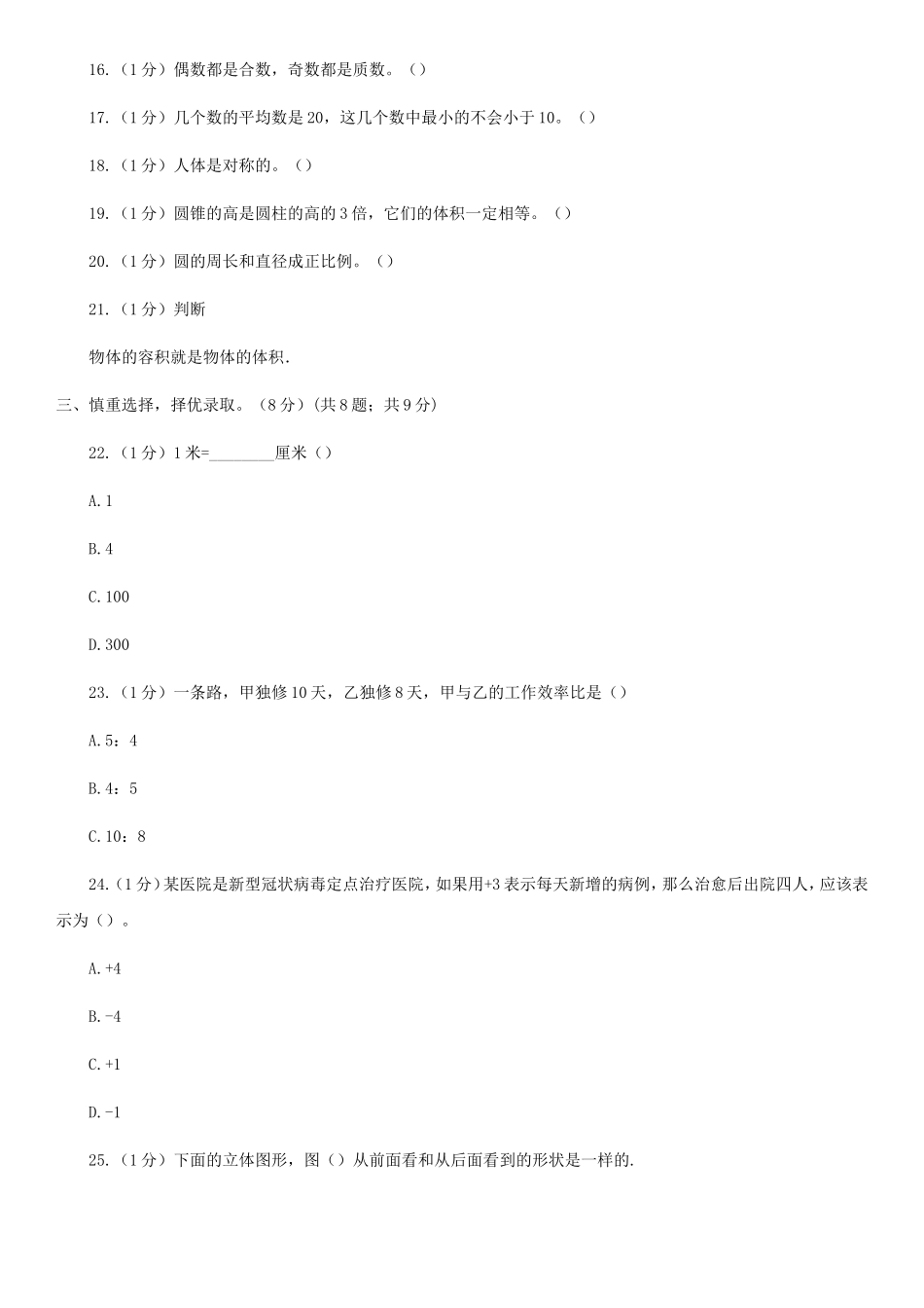 2021年广东深圳小升初数学真题及答案(A卷).doc_第2页