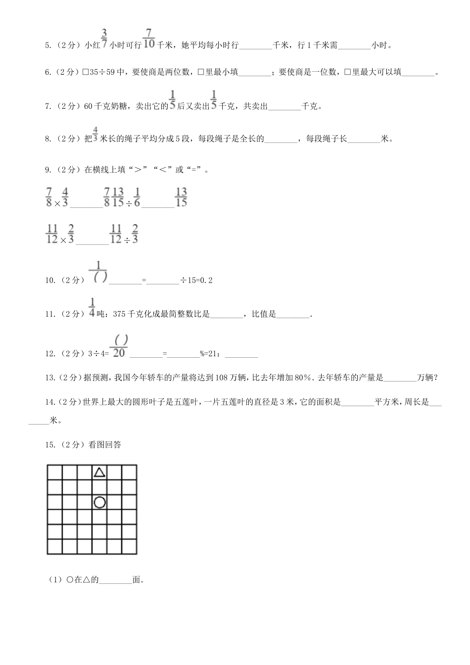 2021年广东深圳小升初数学真题及答案(B卷).doc_第2页