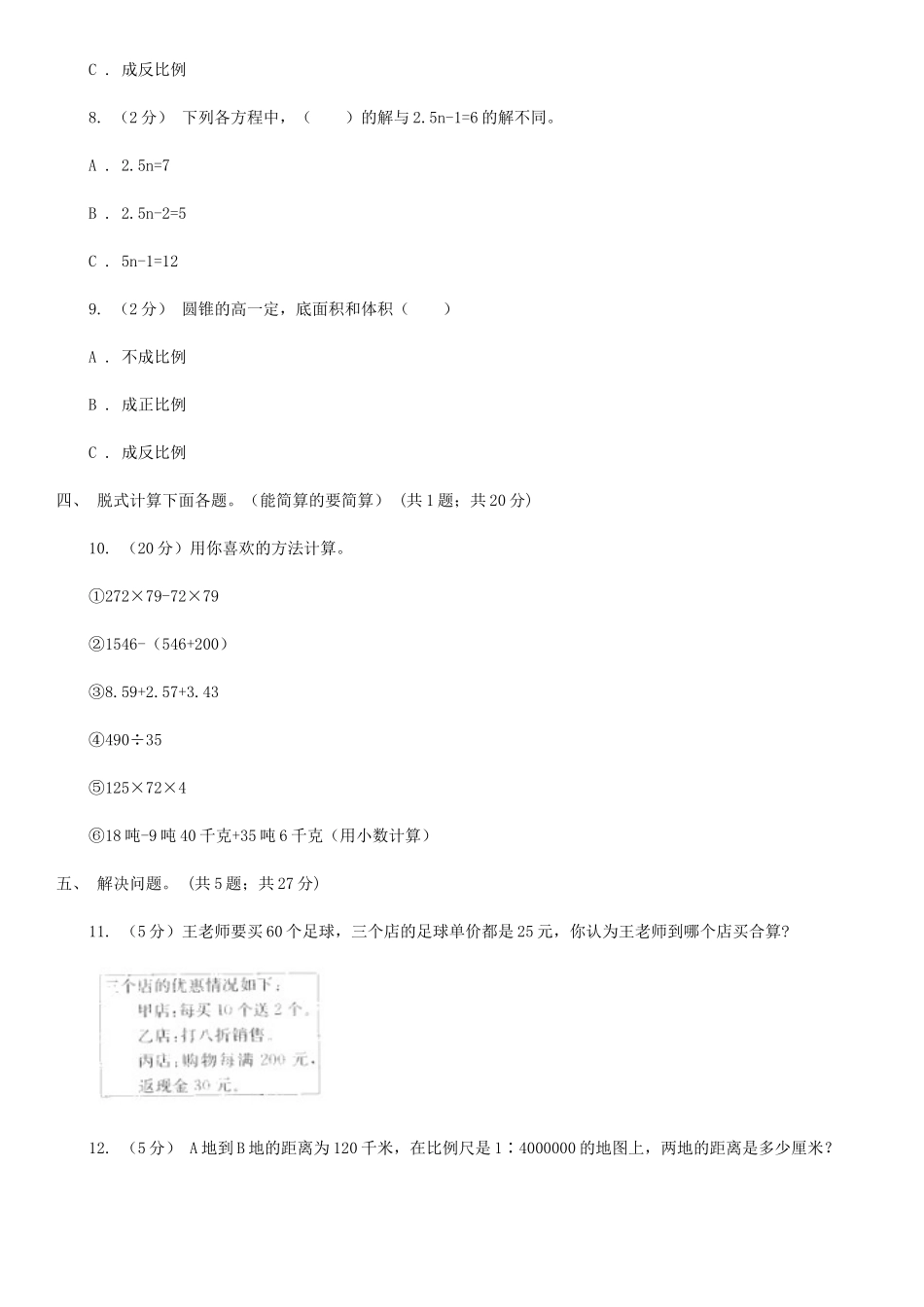 2021年广东深圳小升初数学真题及答案(C卷).doc_第2页