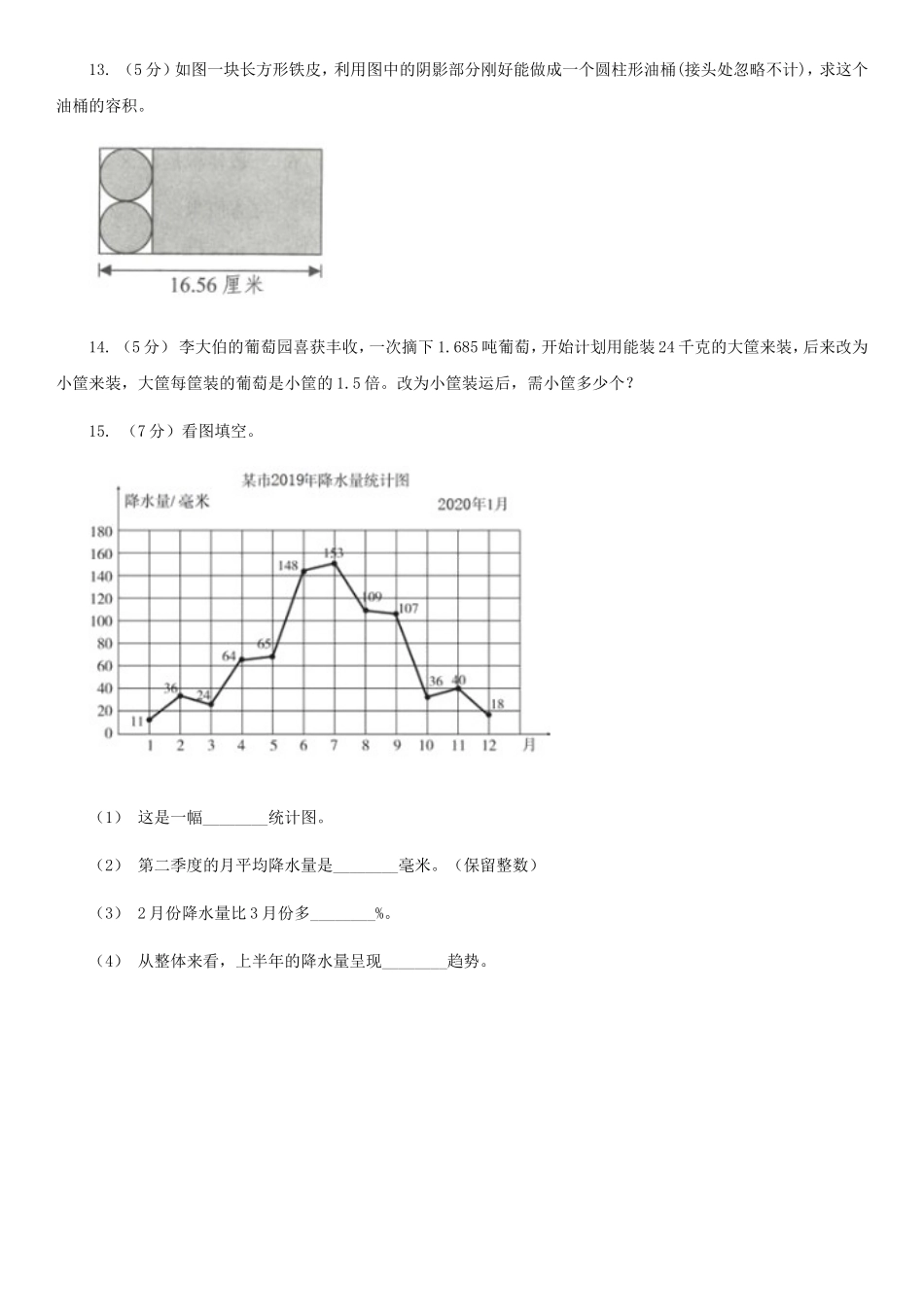 2021年广东深圳小升初数学真题及答案(C卷).doc_第3页