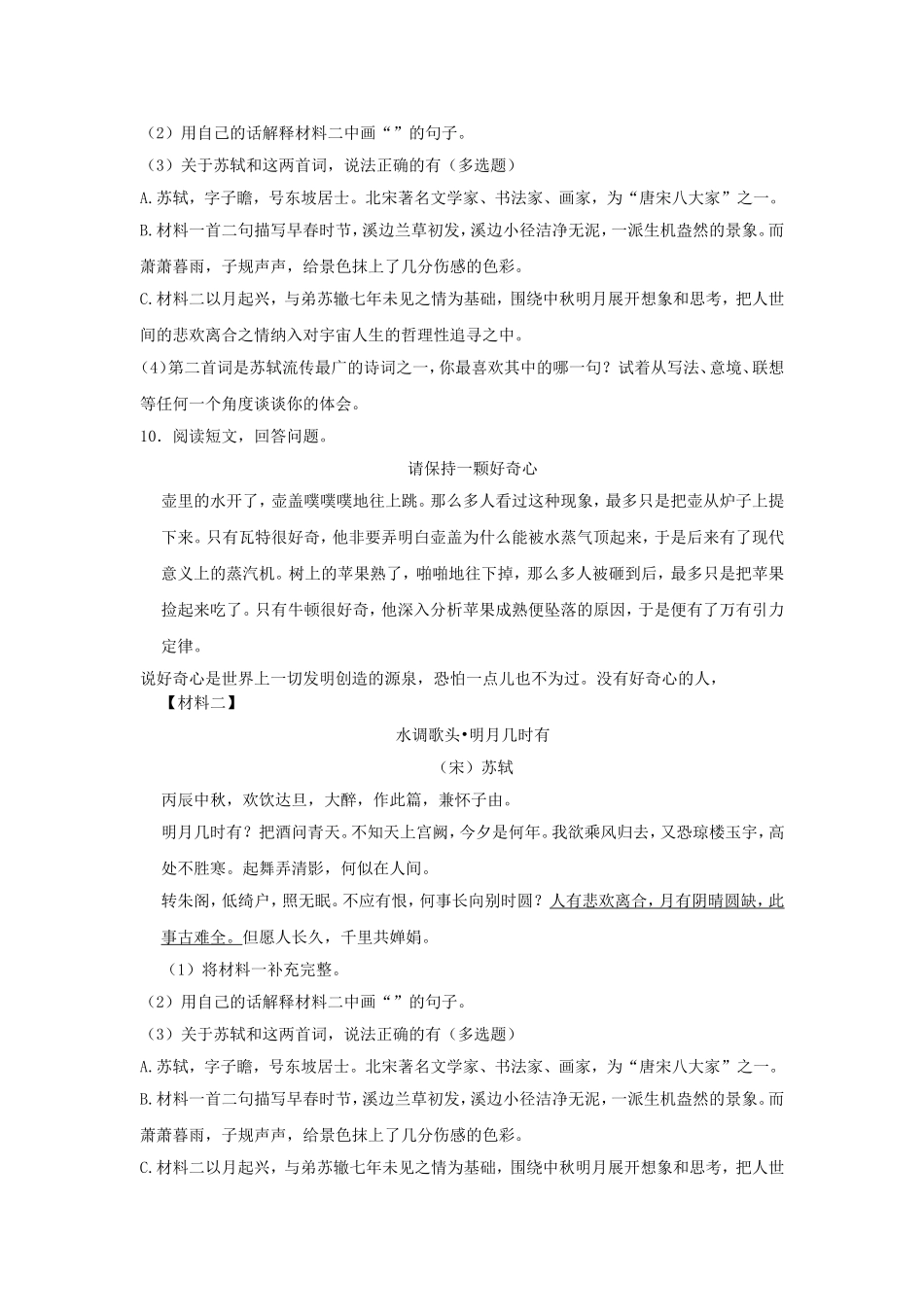 2021年广东省深圳市龙华区小升初语文真题及答案.doc_第3页